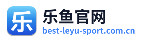 乐鱼官网 LOGO